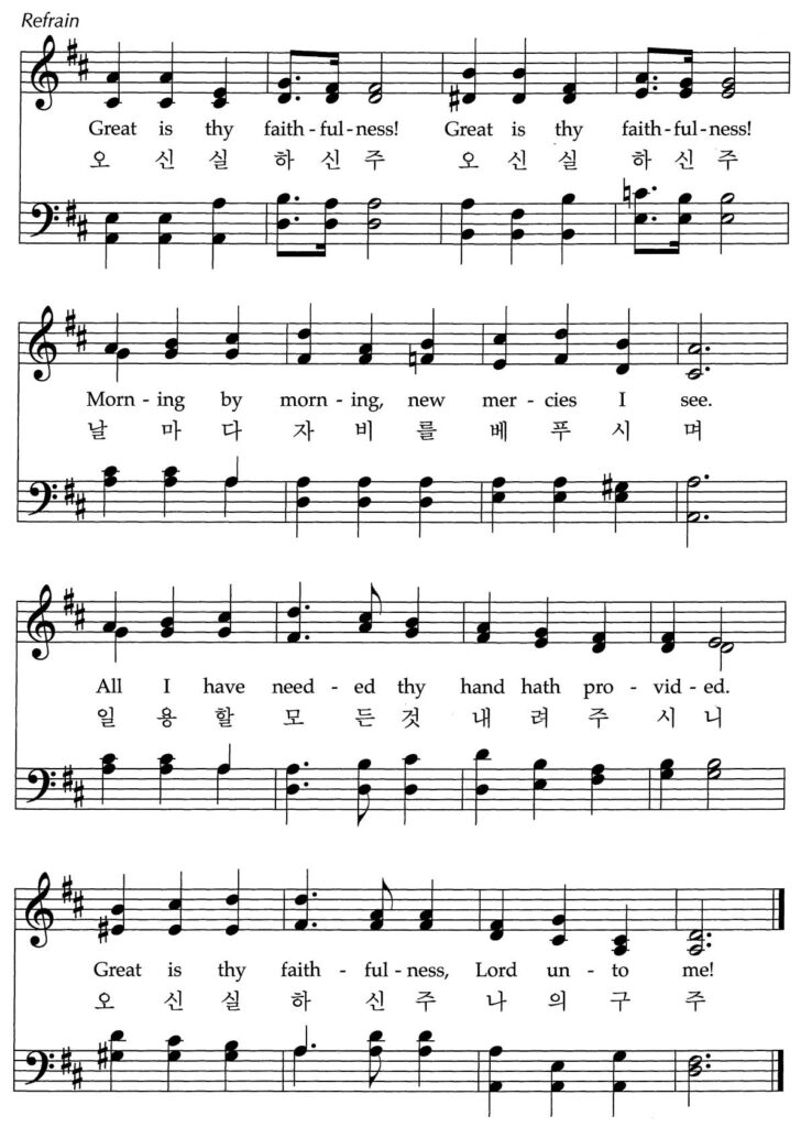 Hymnal page: "Great Is Thy Faithfulness" refrain